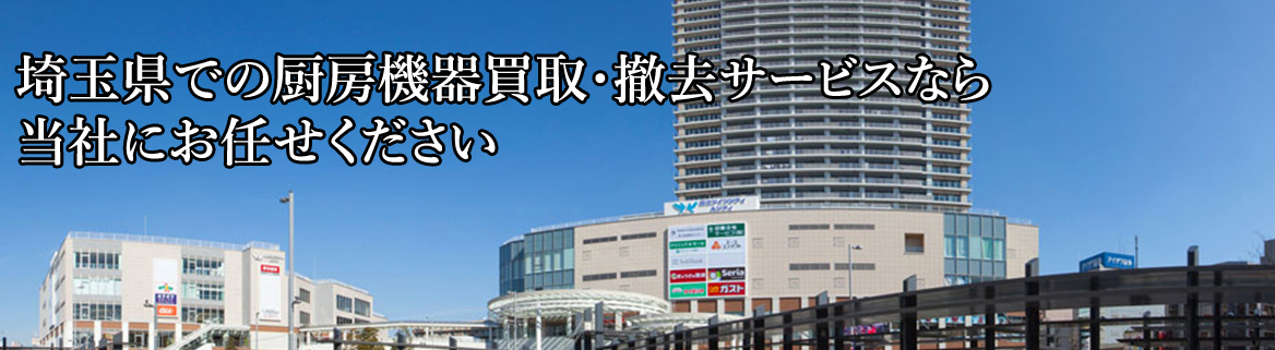 埼玉県での店舗の内装解体・復旧工事は当社にお任せください